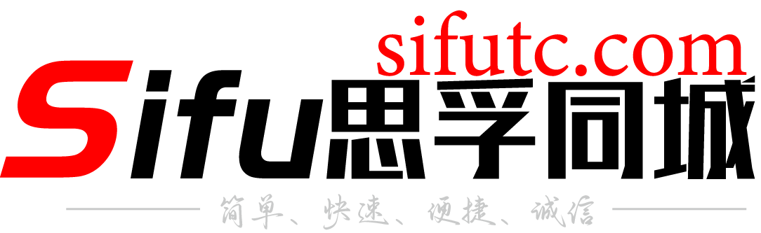 思孚同城