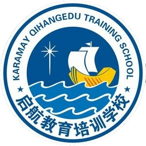 克拉玛依启航晚托班的图标