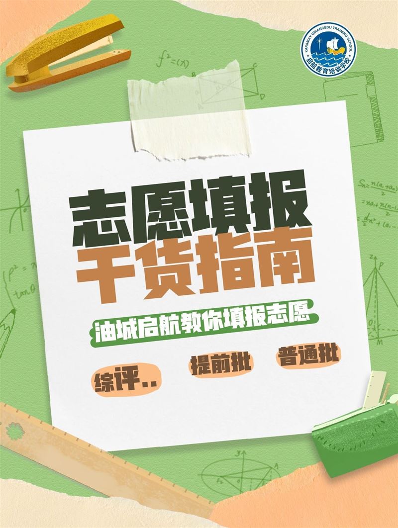 油城启航高考志愿填报的图标